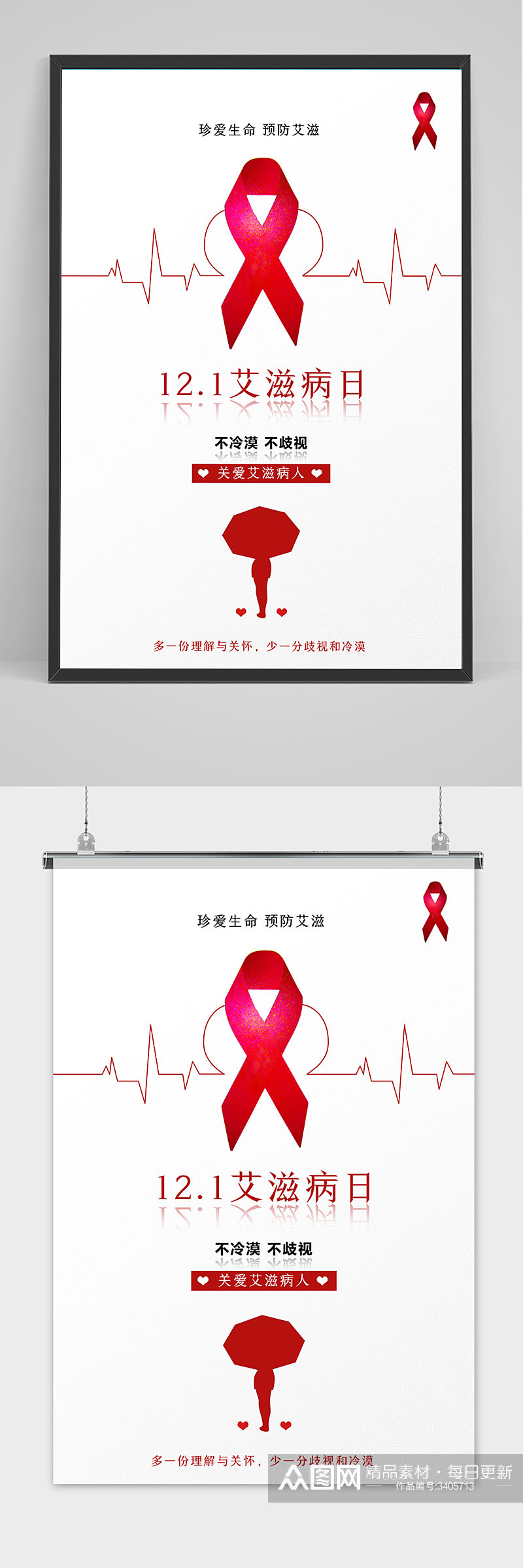 极简创意世界艾滋病日海报素材