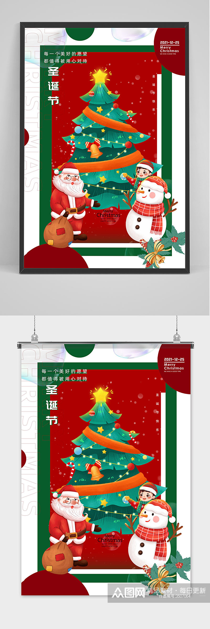 大气卡通圣诞节节日海报素材