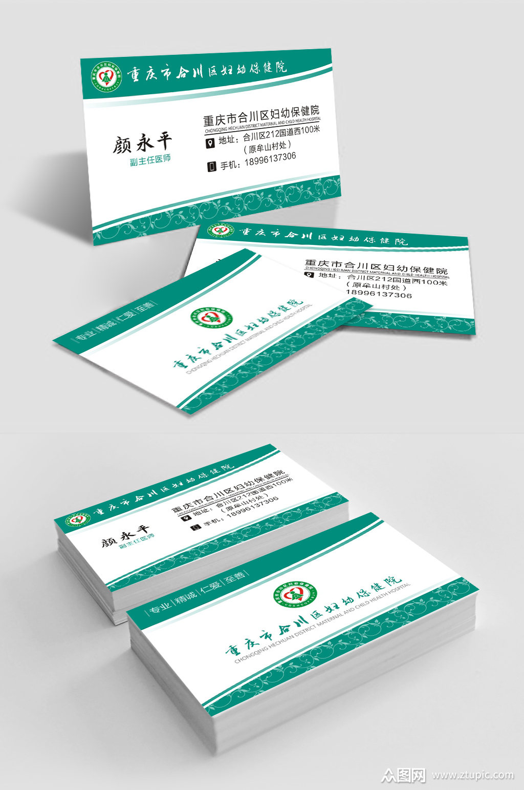 绿色简约妇幼保健院医院医生名片模板下载-编号3575370-众图网