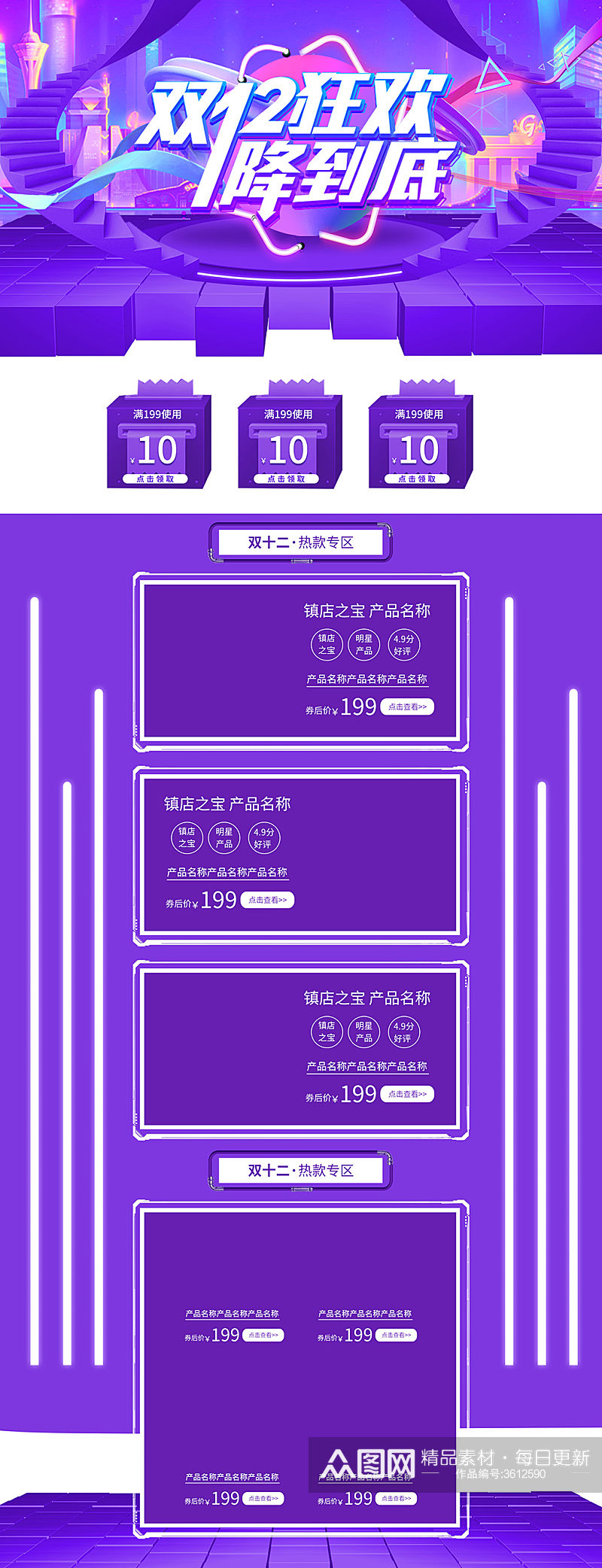紫色炫酷双十二美妆洗护淘宝首页素材