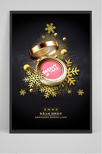 黑金创意美妆圣诞节促销海报