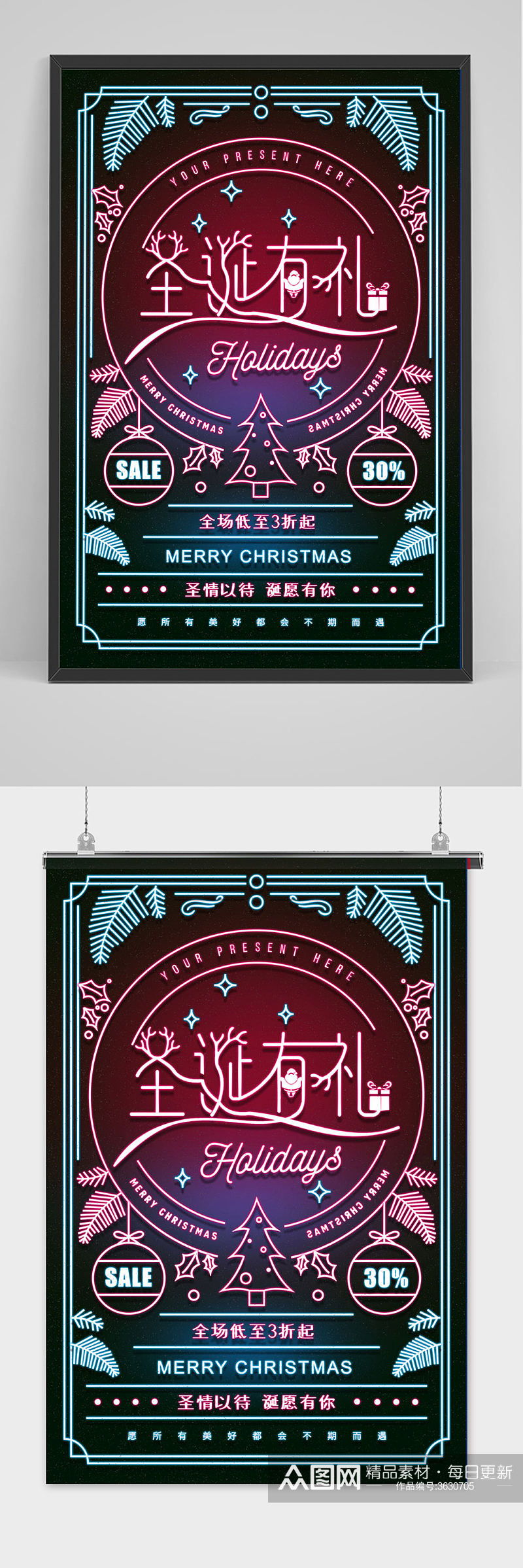 霓虹灯圣诞有礼圣诞节促销海报素材