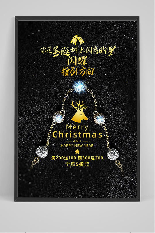黑金风大气圣诞节珠宝促销海报