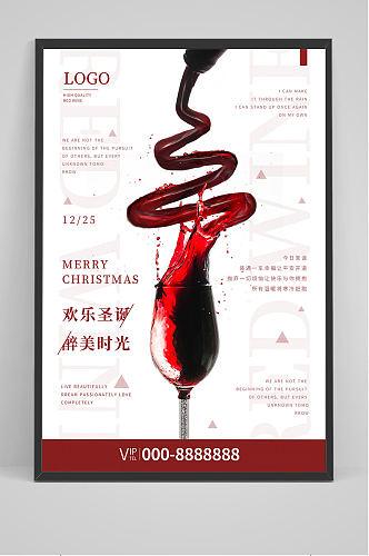 圣诞节酒品行业简约海报