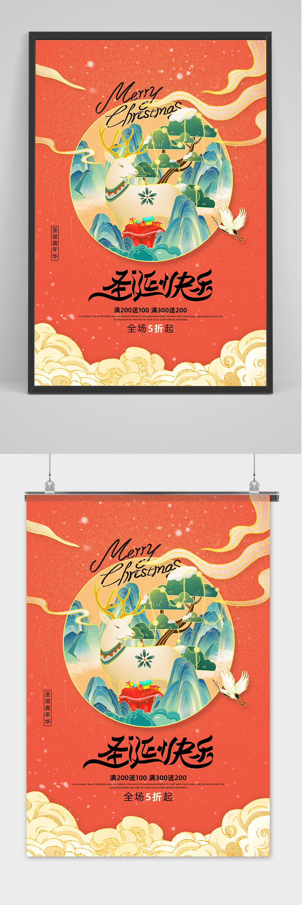 中国风圣诞节主题名字图片