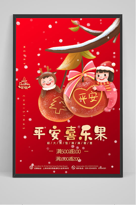 红色喜庆卡通平安喜乐果圣诞餐饮海报