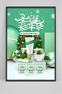 绿色清新C4D圣诞嘉年华化妆品促销海报