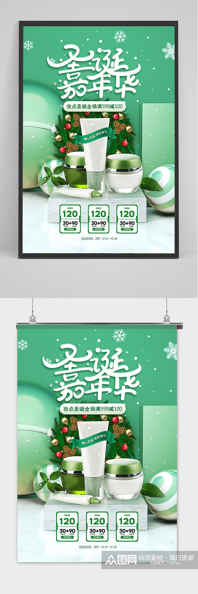 绿色清新C4D圣诞嘉年华化妆品促销海报素材