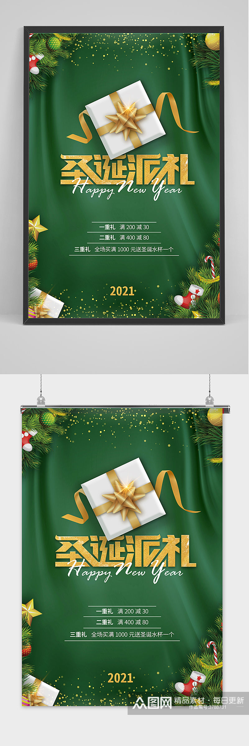 绿色圣诞派礼大气促销新年活动海报素材