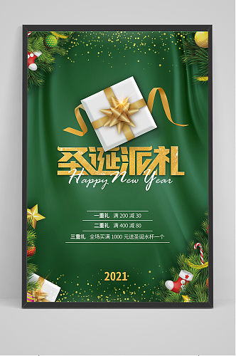绿色圣诞派礼大气促销新年活动海报