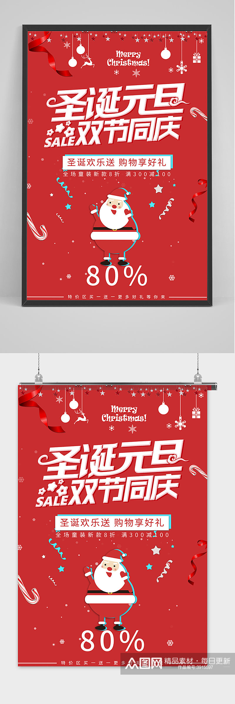 大气创意圣诞节元旦节双节同庆宣传海报素材