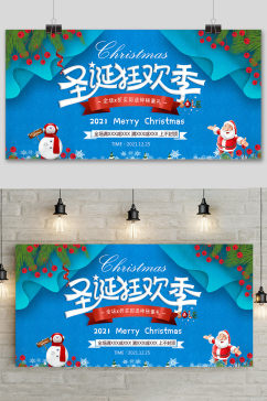 大气蓝色圣诞节快乐促销宣传展板