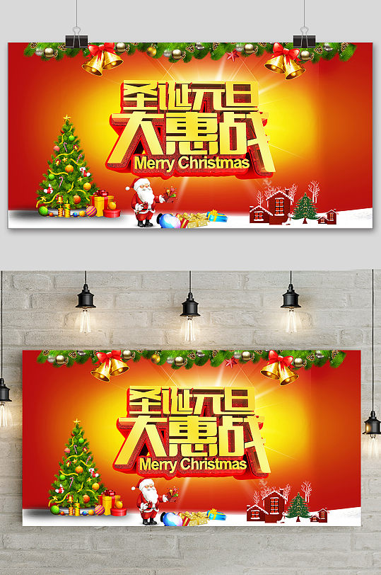 大气圣诞节元旦节大惠战促销宣传展板