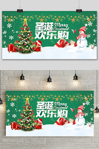 大气绿色圣诞节欢乐购促销宣传展板