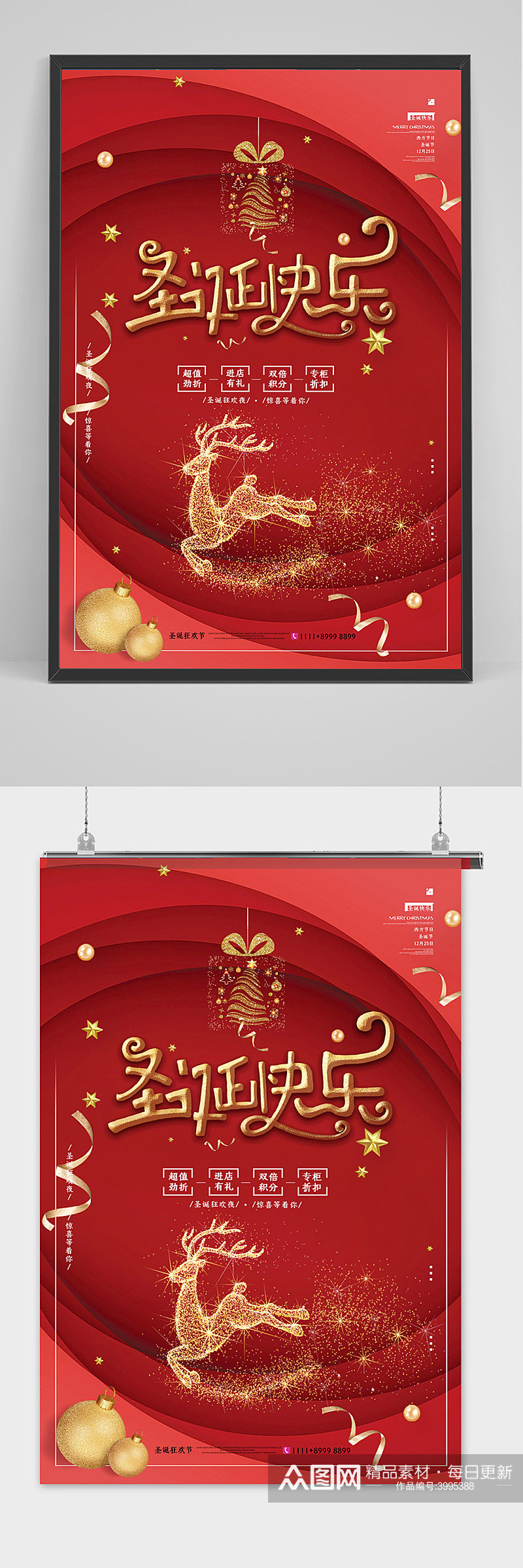 2021年圣诞节快乐海报设计素材