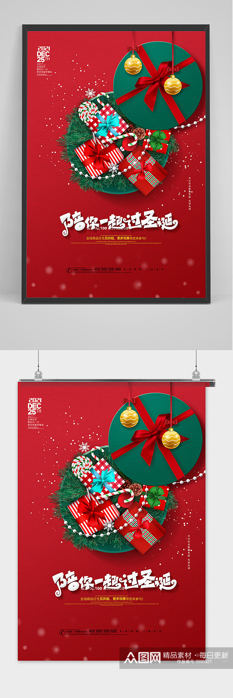 大气红色圣诞节商场通用促销海报素材