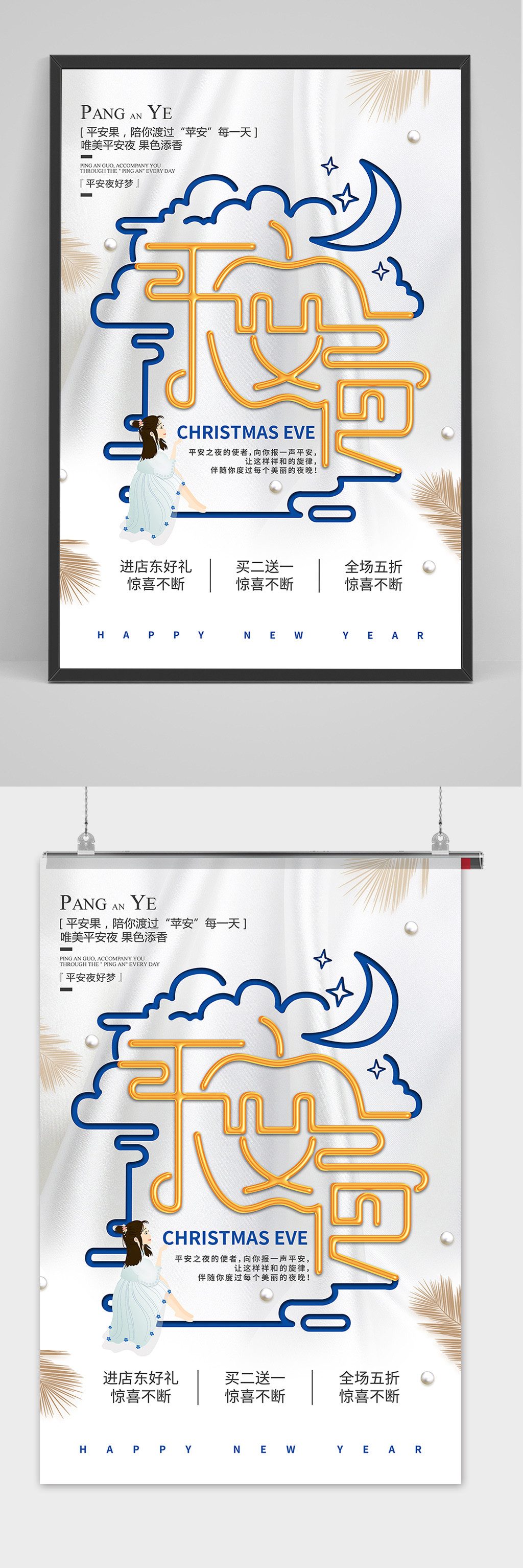 白金簡約大氣平安夜圣誕節(jié)海報設(shè)計素材