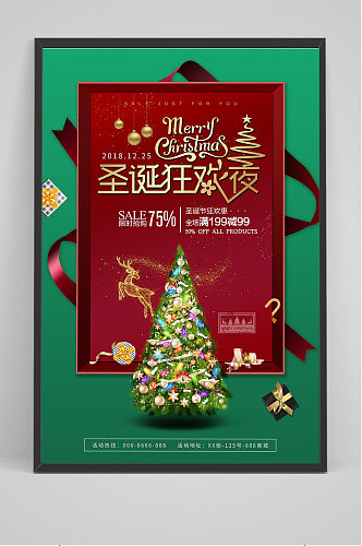 创意绿色圣诞树圣诞节活动海报