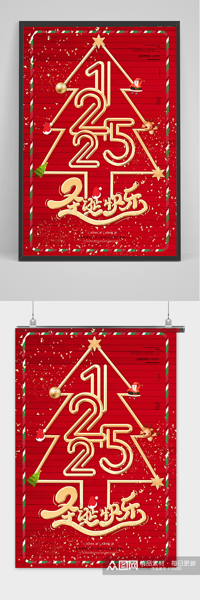 红色大气创意圣诞快乐圣诞节海报素材