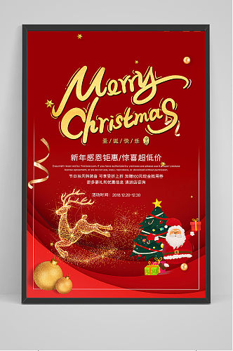 红色红金圣诞节快乐商场促销海报