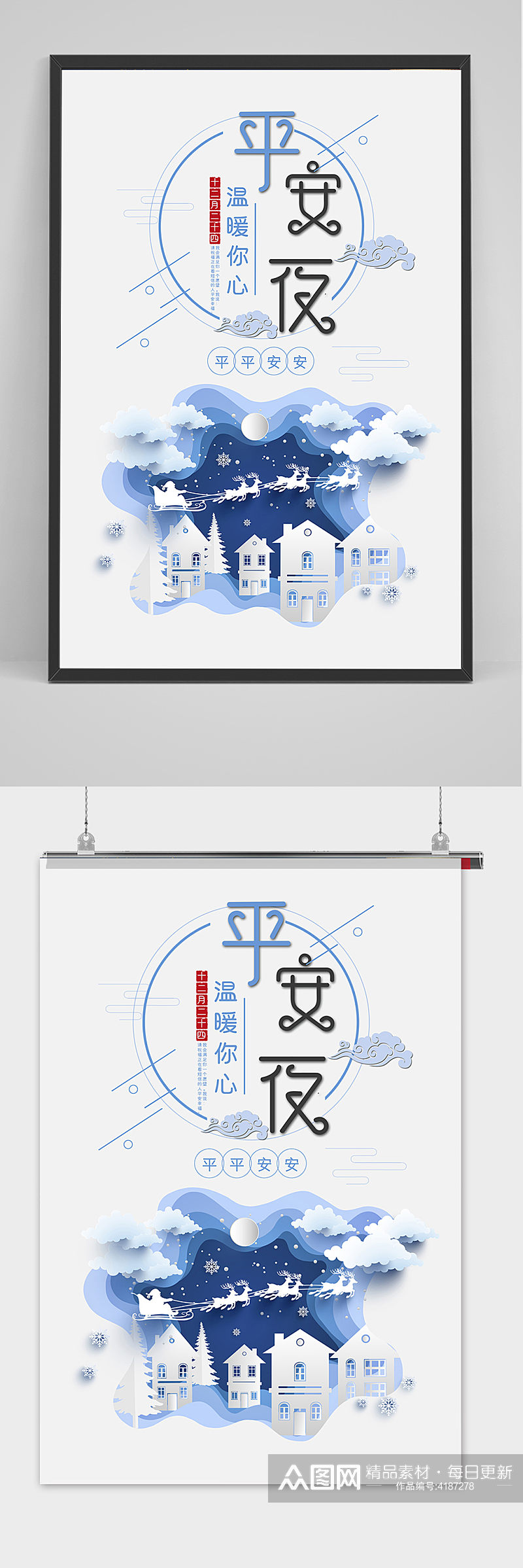 清新简洁剪纸风平安夜圣诞节海报素材