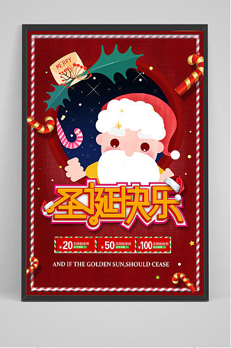 时尚大气红色喜庆背景圣诞节快乐宣传海报