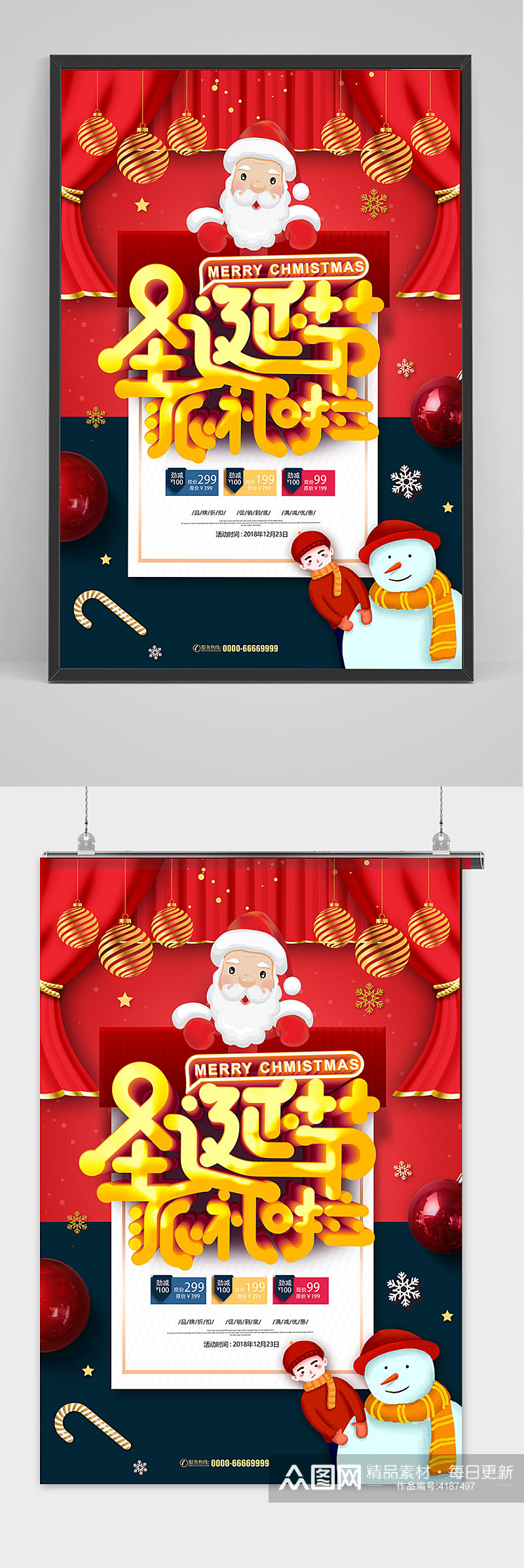 时尚大气红色喜庆背景圣诞节派礼了宣传海报素材