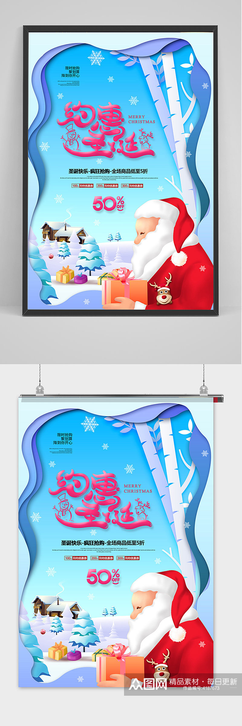 约惠圣诞节商场促销海报设计素材