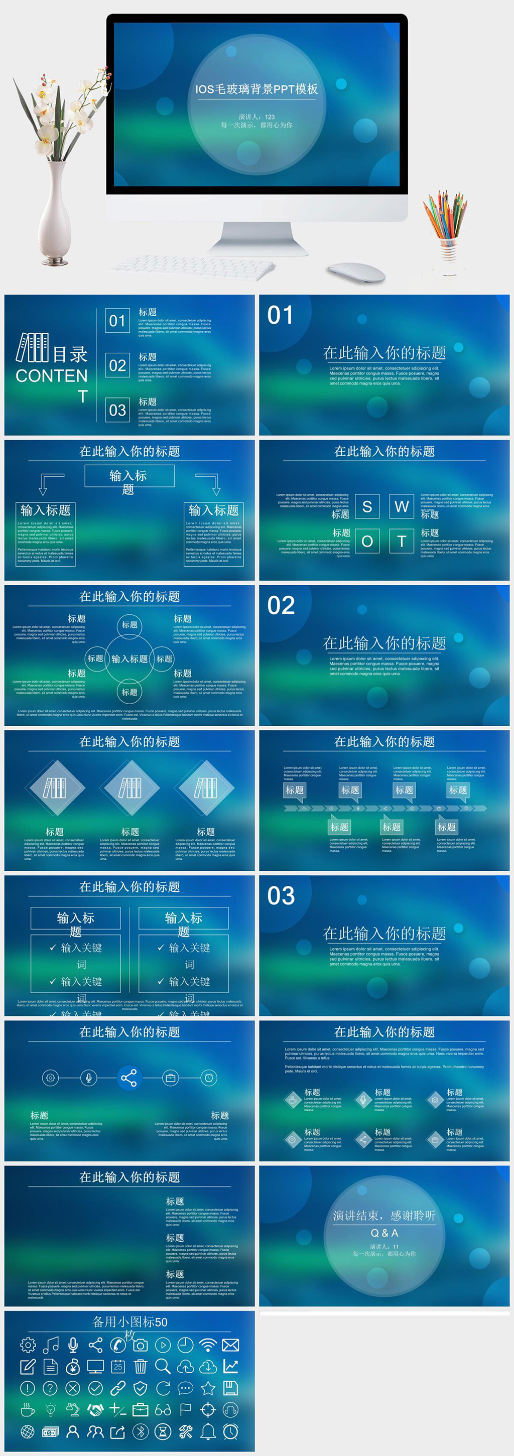 蓝色朦胧毛玻璃IOS风PPT模板素材
