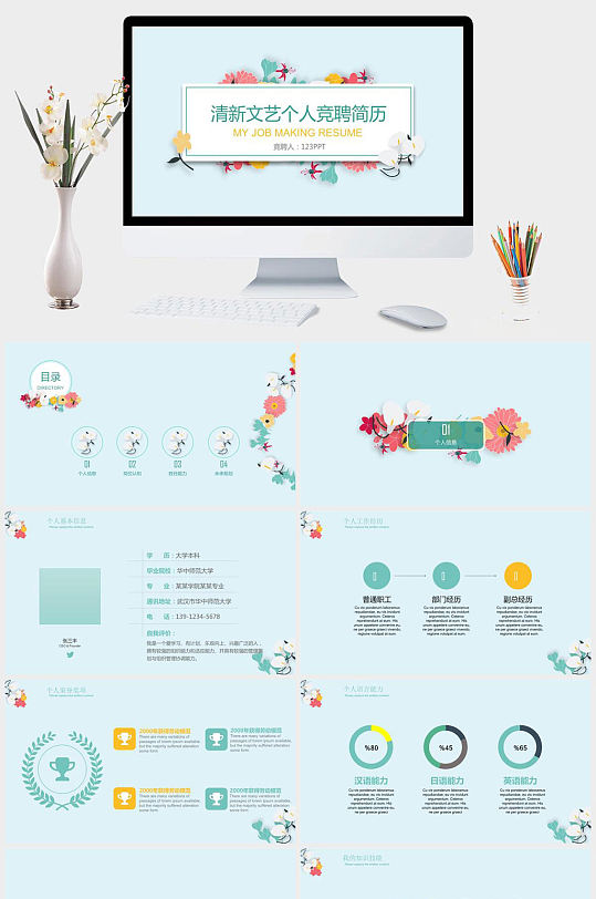 清新文艺个人简历PPT模板-众图网