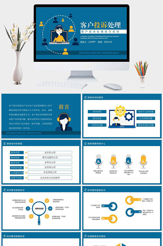 客户投诉处理技巧培训PPT模板