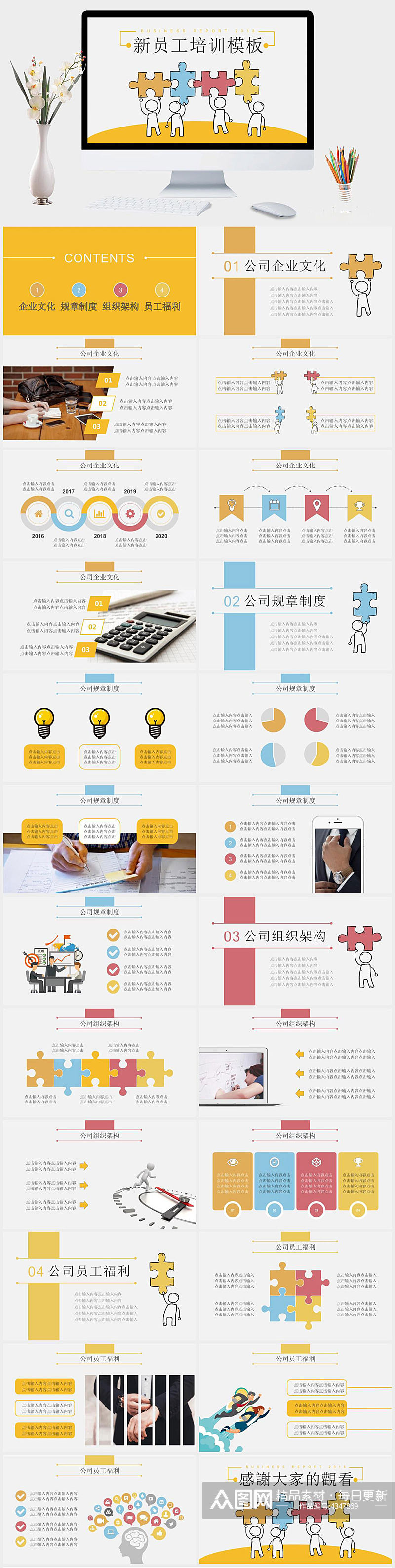 创意新员工入职培训PPT模板素材