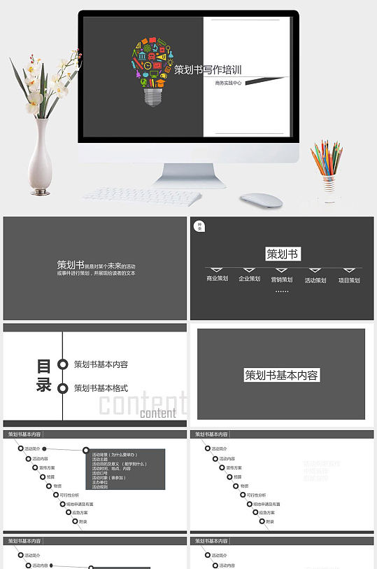 策划书写作培训PPT课件
