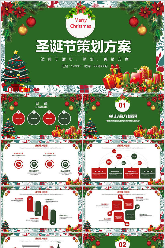 绿色圣诞节策划方案PPT模板