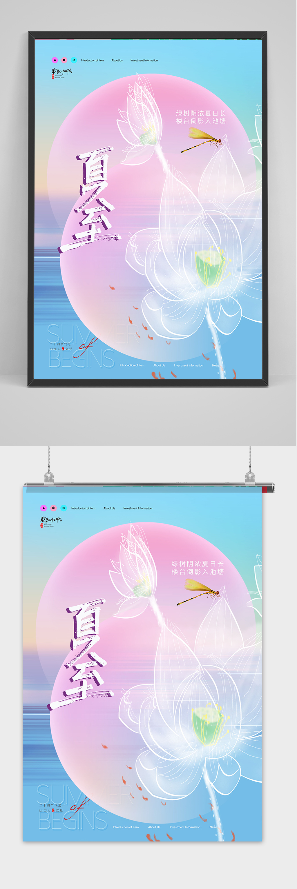 夏至二十四节气简约海报素材