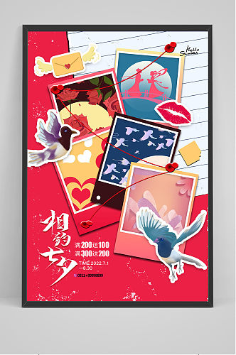 创意拼贴艺术七夕节节日宣传海报