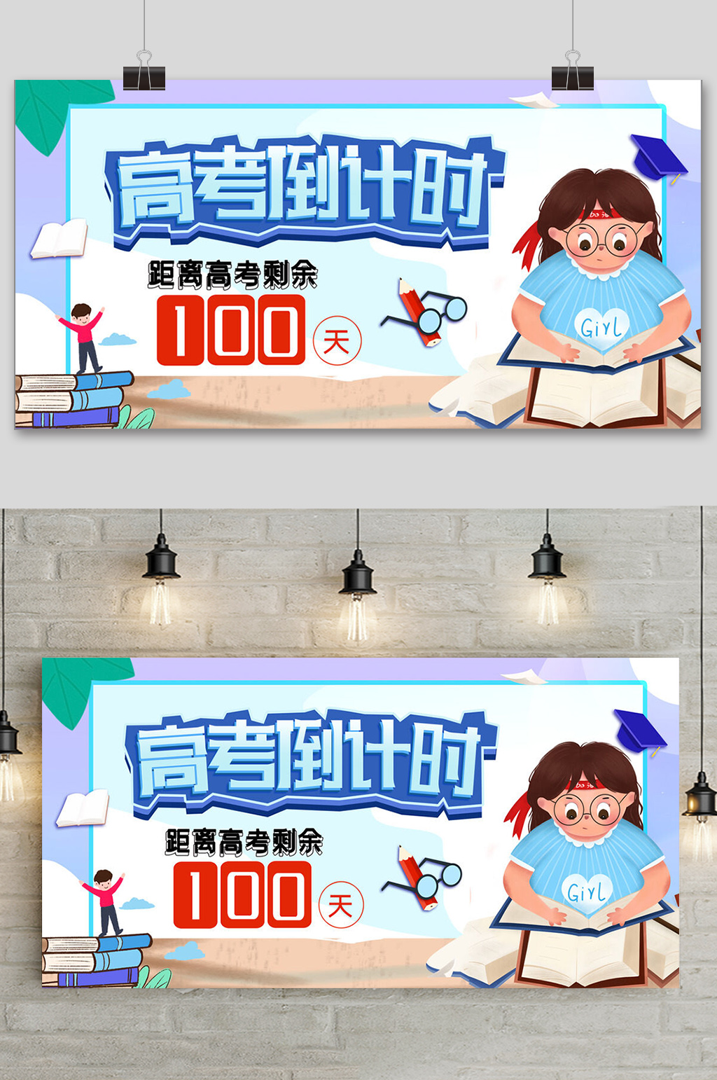 2022年高考倒計時原創(chuàng)創(chuàng)意展板設計素材