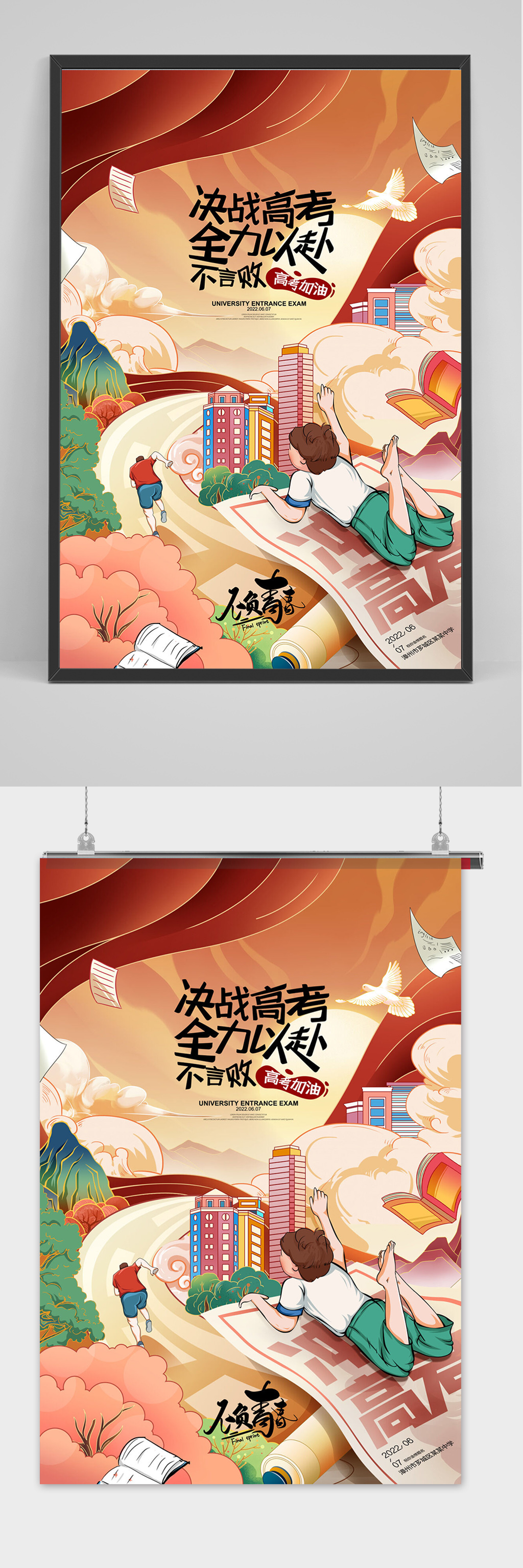 高考插畫中考國潮風(fēng)讀書青春夢(mèng)想學(xué)校海報(bào)素材