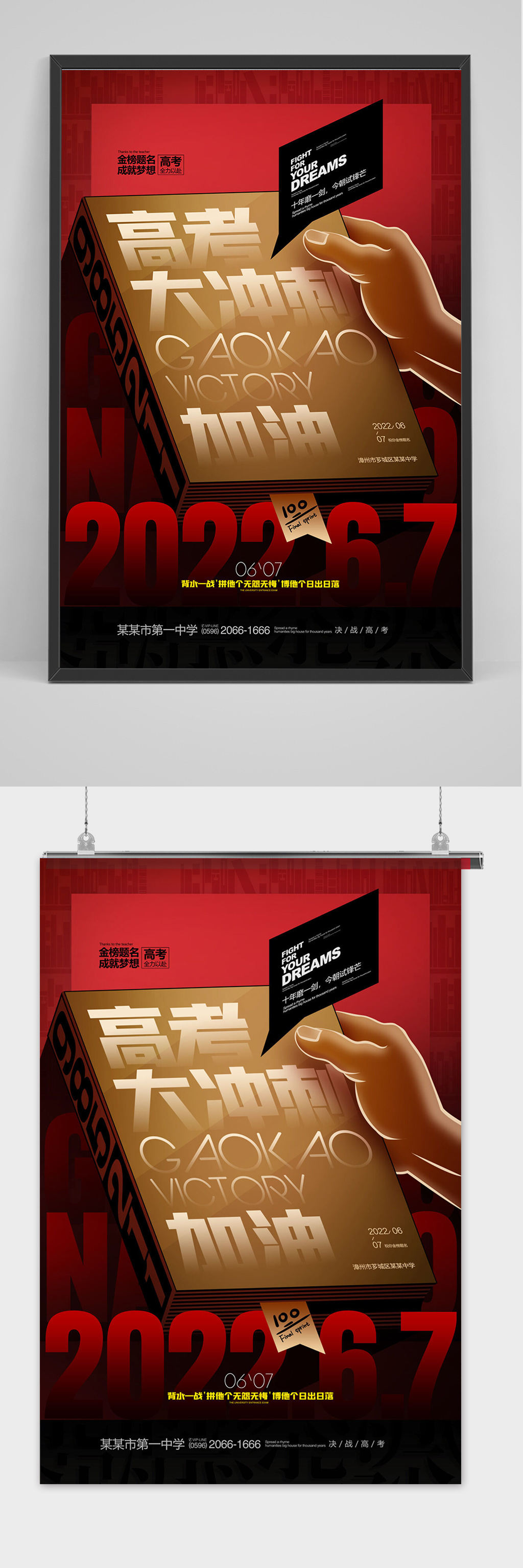 高考沖刺中考高考倒計(jì)時(shí)金榜題名讀書(shū)海報(bào)素材