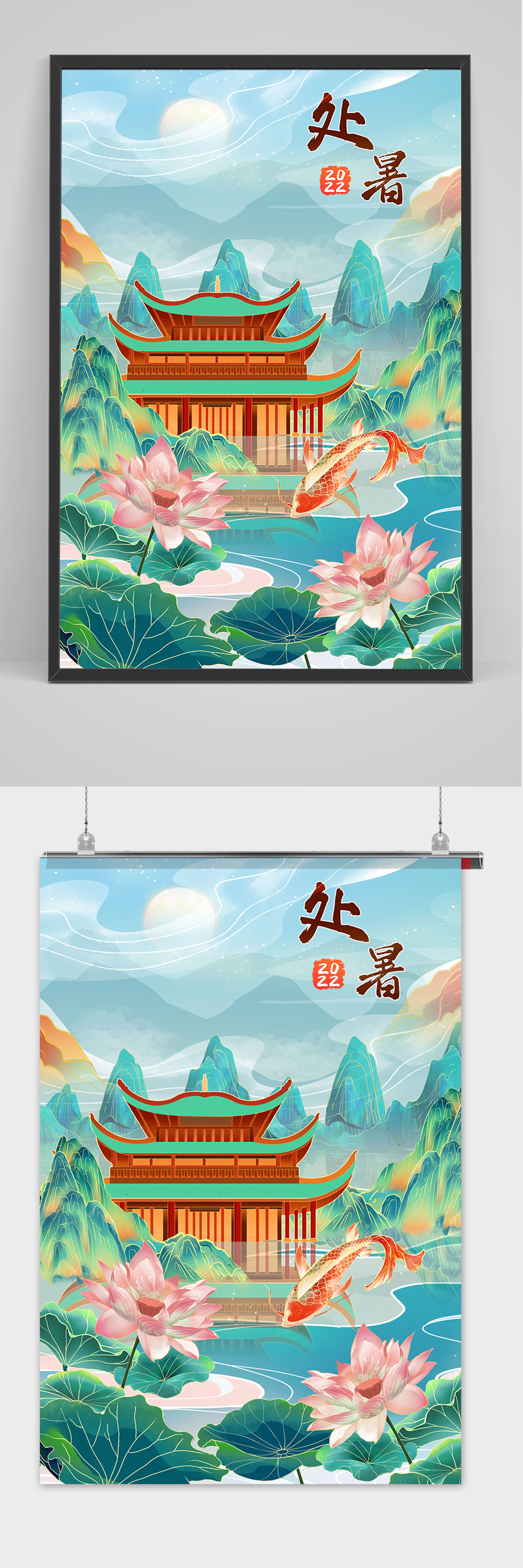 国潮中国风24节气处暑夏天山水建筑插画素材