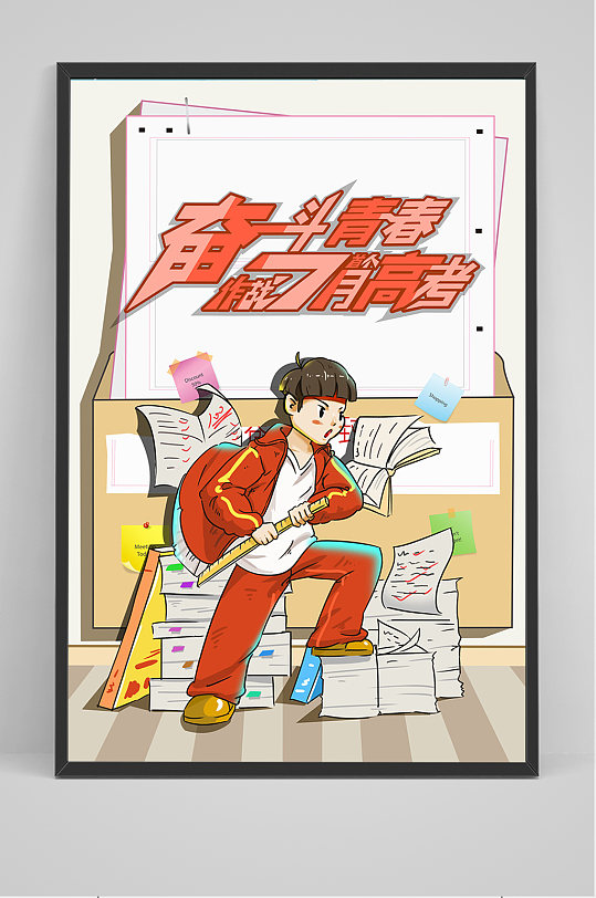创意卡通插画风奋笔疾书备战高考海报