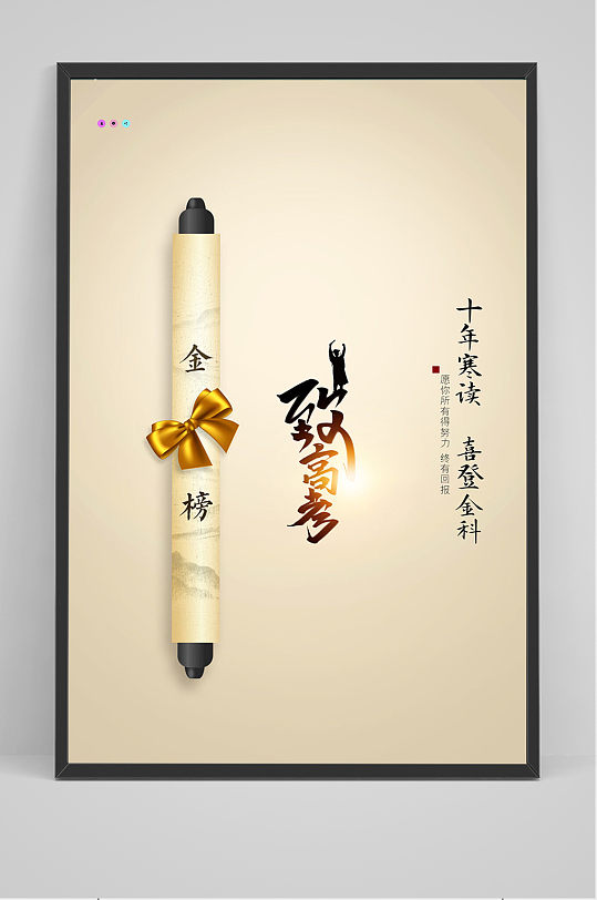 簡約大氣至高考海報設(shè)計
