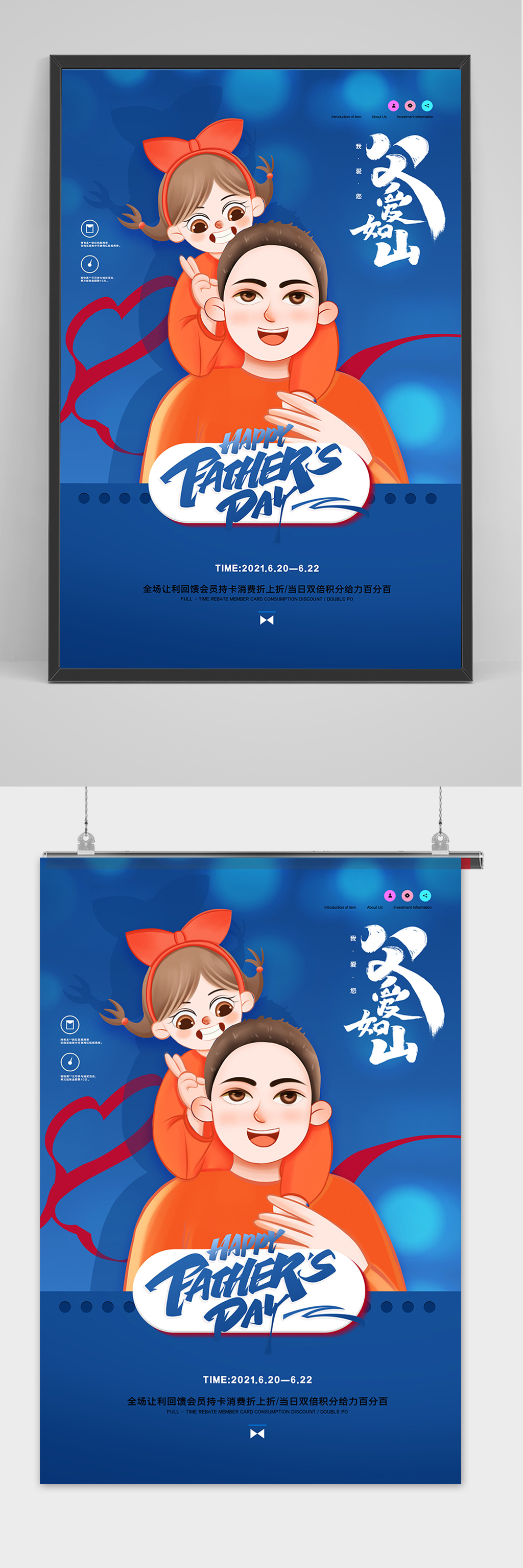 简约蓝色父亲节牵手插画海报素材