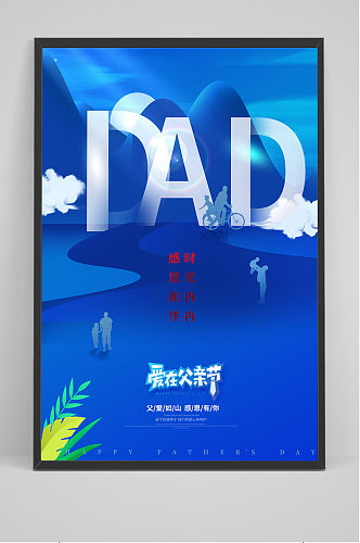 创意DAD父亲节蓝色海报