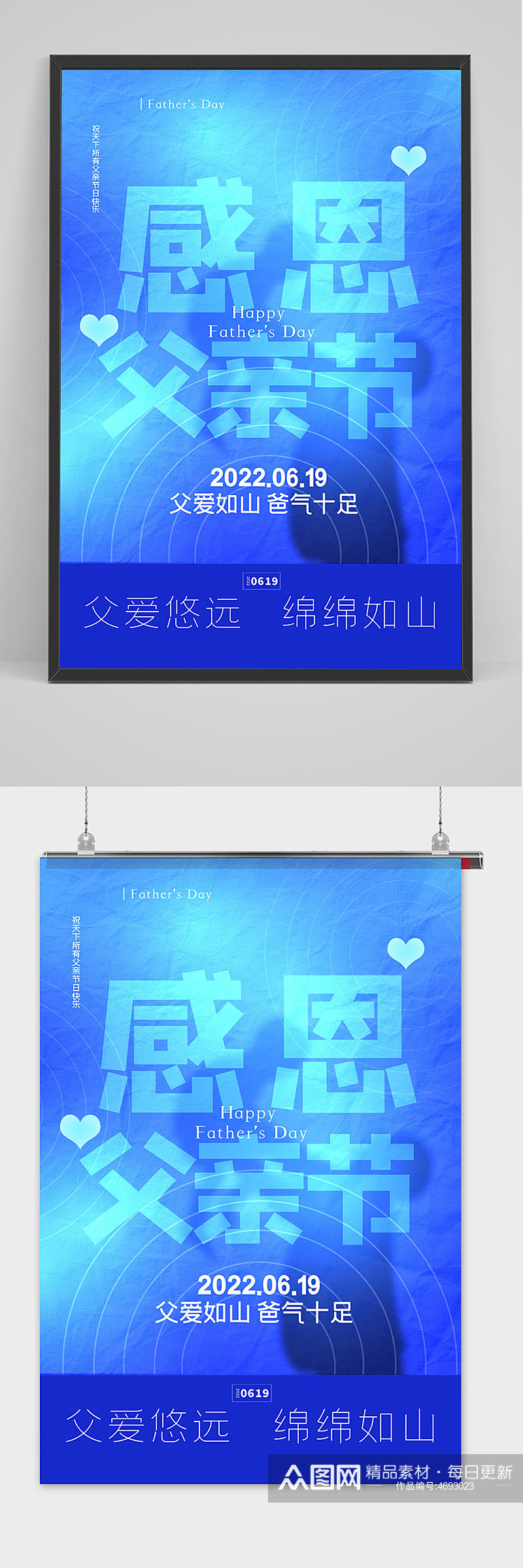 简约蓝色感恩父亲节节日宣传海报素材