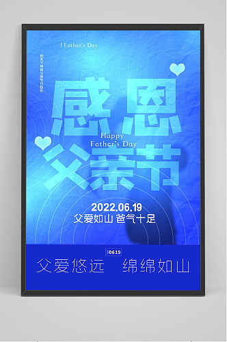 简约蓝色感恩父亲节节日宣传海报