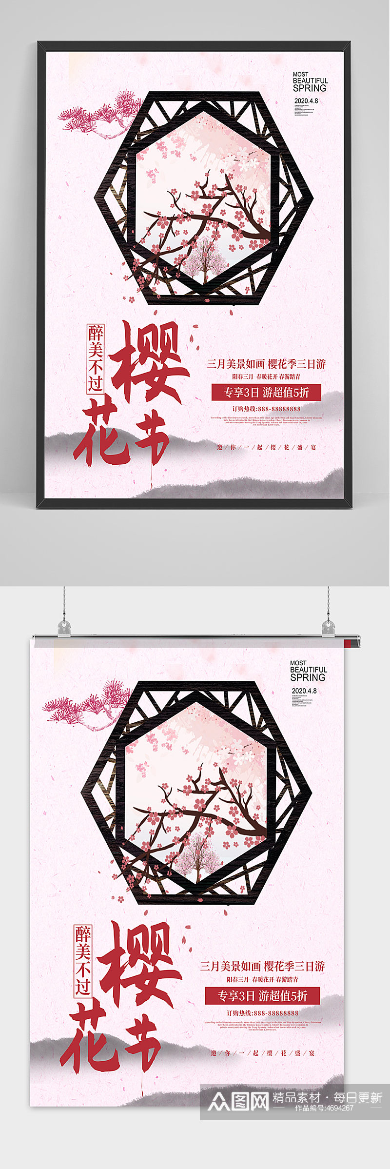 粉色清新创意樱花节海报素材