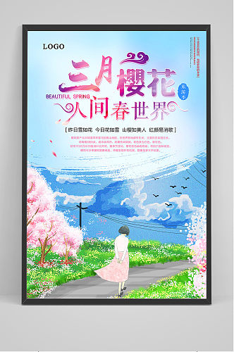 日式风春季旅游清新创意樱花节海报