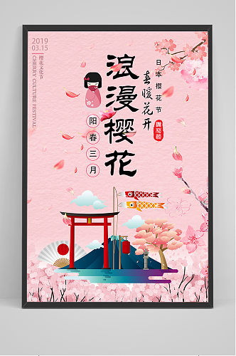唯美风格创意日本樱花节海报
