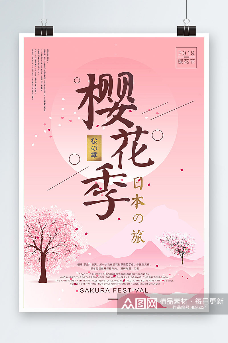 粉色梦幻插画风格创意樱花节海报素材